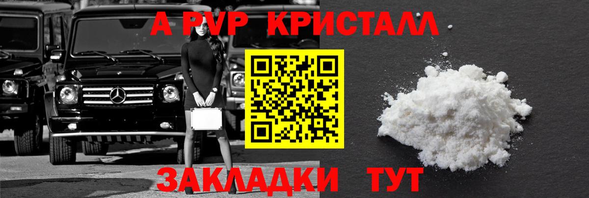 Альфа ПВП Crystall  Alpha-PVP VHQ  Вход с VPN  Симферополь 