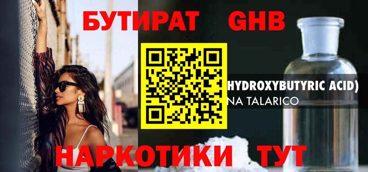 БУТИРАТ жидкий экстази  БУТИРАТ  Симферополь  Вход с VPN 
