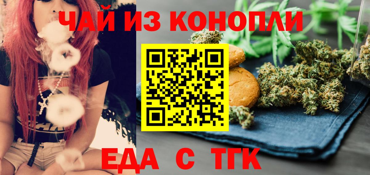 Печенье с ТГК марихуана Симферополь