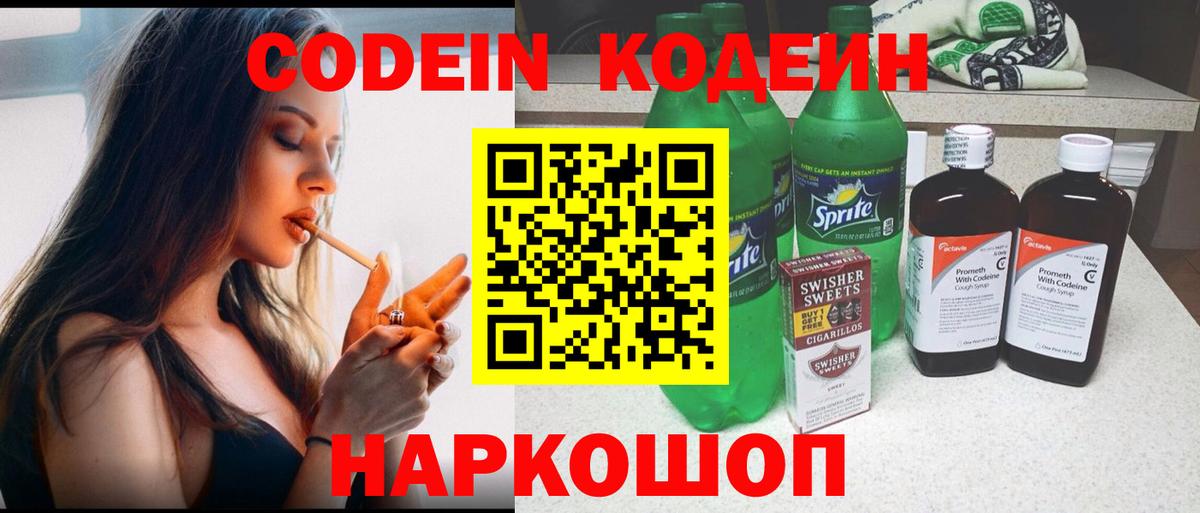 Codein Purple Drank  Кодеин Purple Drank  Симферополь  Вход с VPN 
