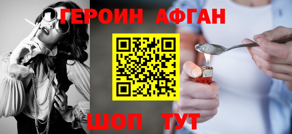 ГЕРОИН  Героин хмурый  Вход с VPN  Симферополь 